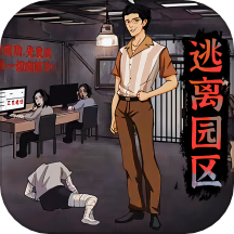 黑屋逃脱