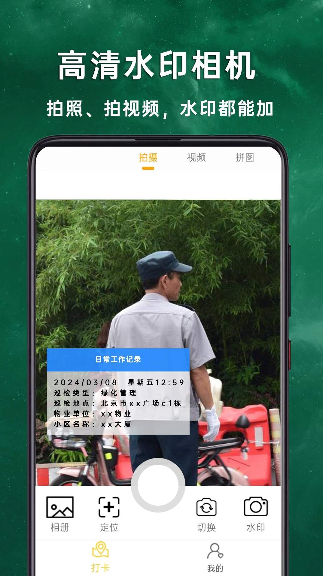 水印相机免费水印