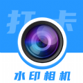 水印相机免费水印