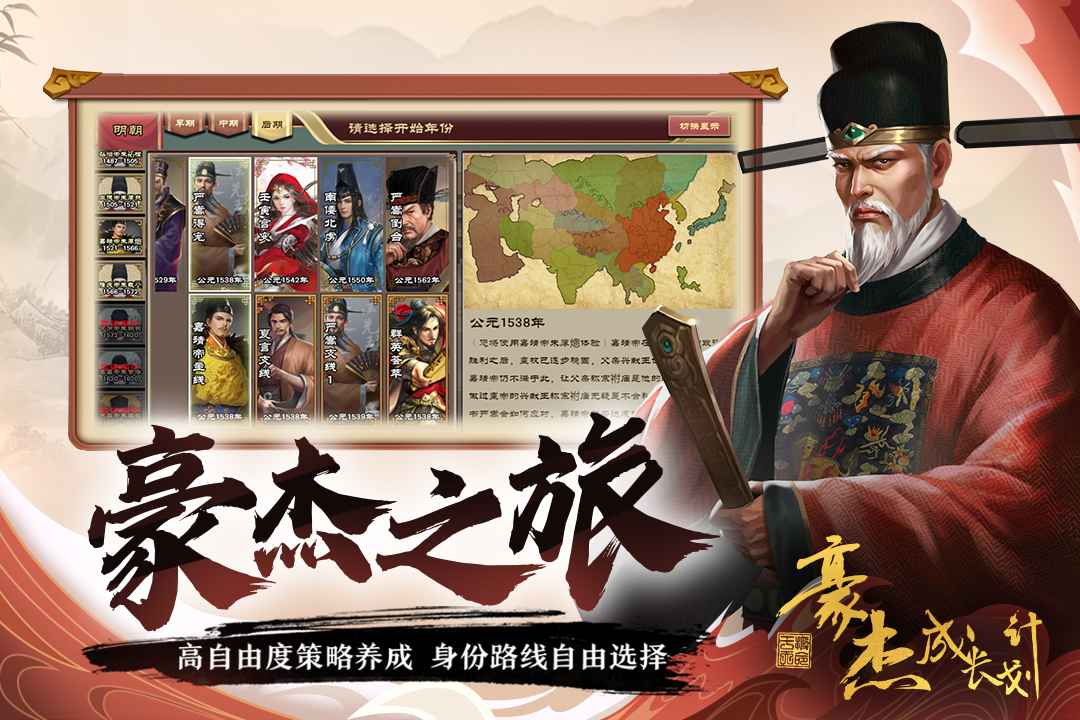豪杰成长计划内购免费版中文