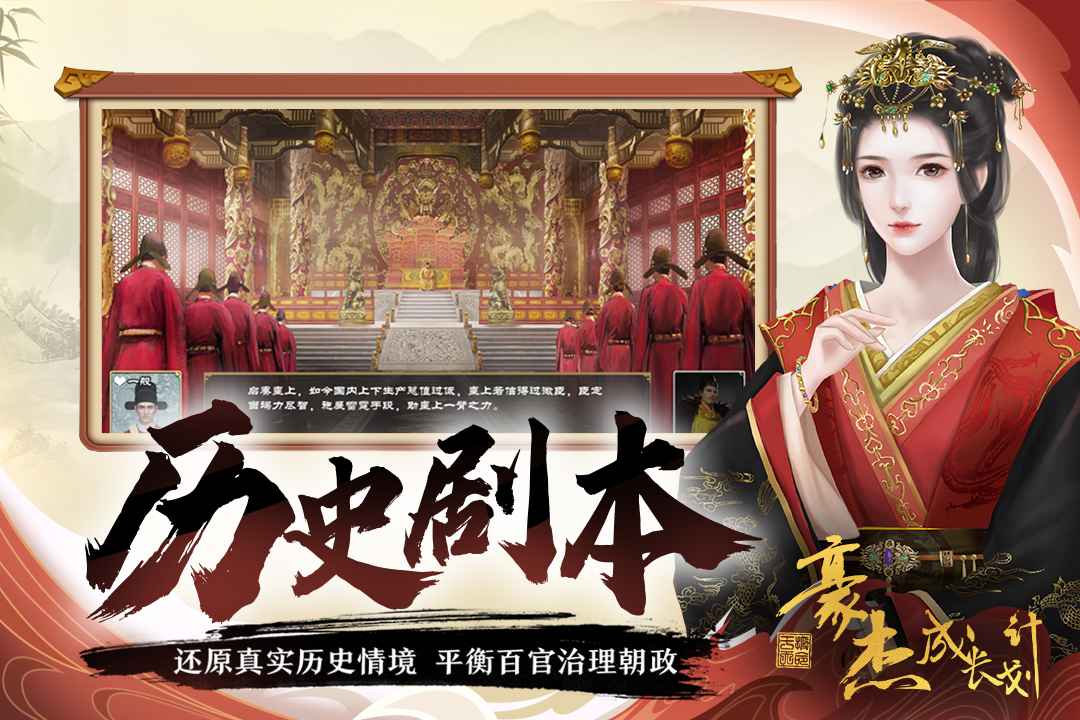 豪杰成长计划内购免费版中文