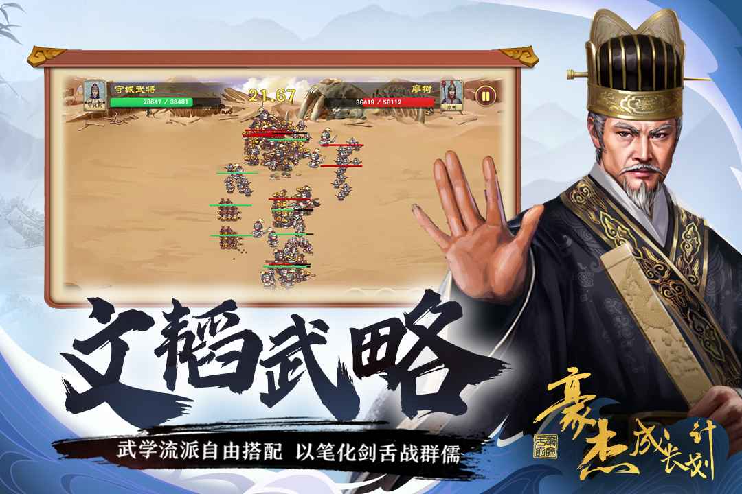 豪杰成长计划内购免费版中文