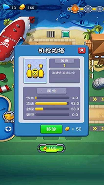 塔防海岸线1.0