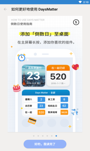 倒数日程表