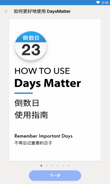 倒数日程表