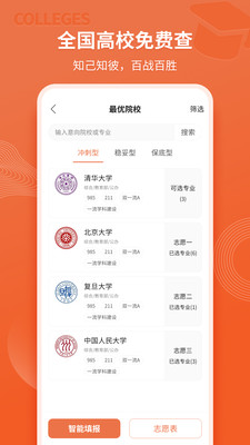 高考志愿优选