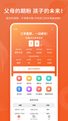 高考志愿优选
