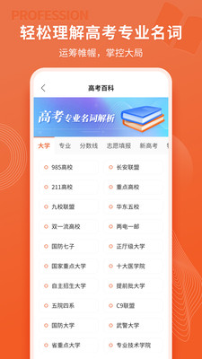 高考志愿优选