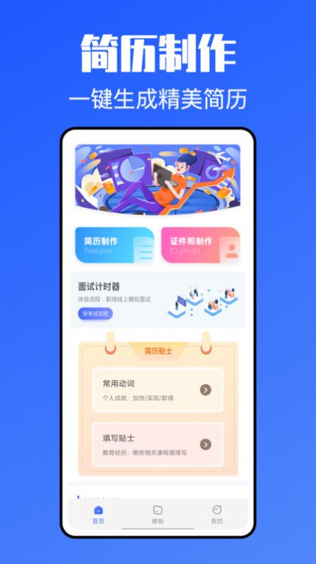 个人简历模板免费版