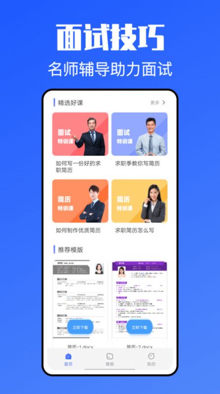 个人简历模板免费版