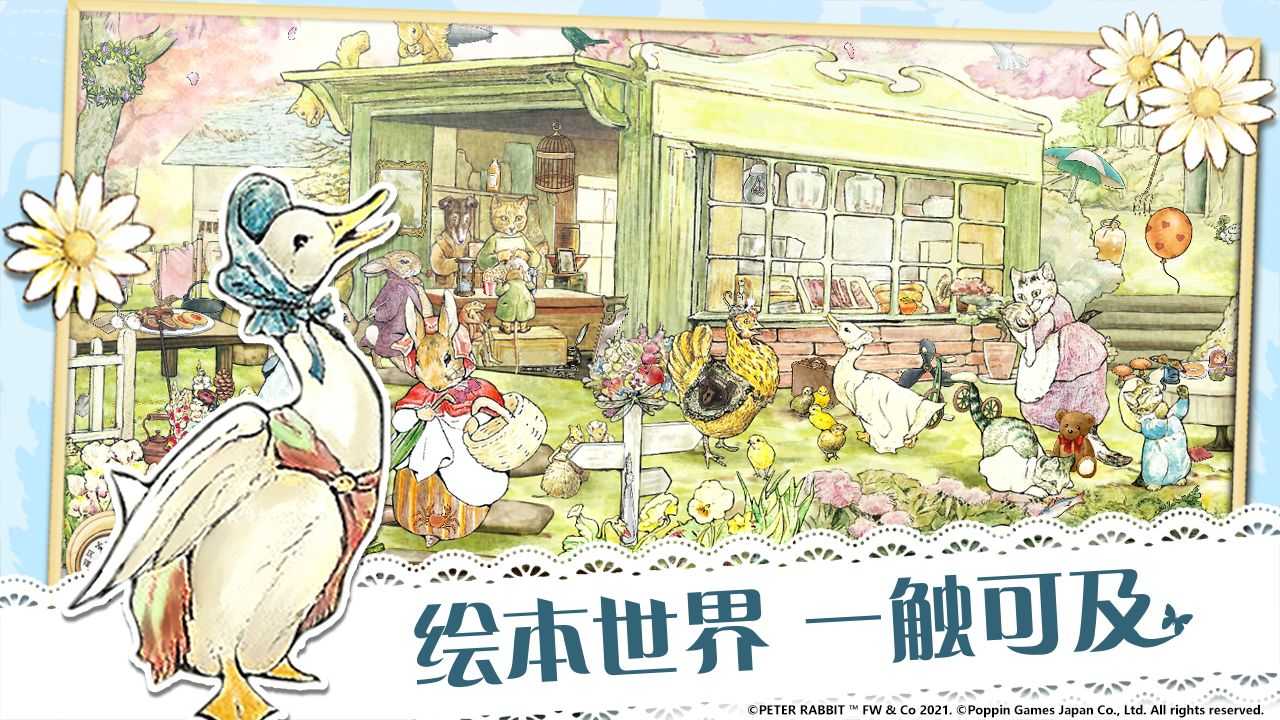 比得兔隐藏的世界测试服