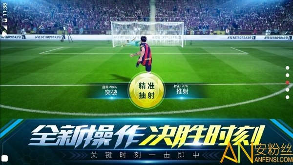 决胜足球九游手机1.3.4