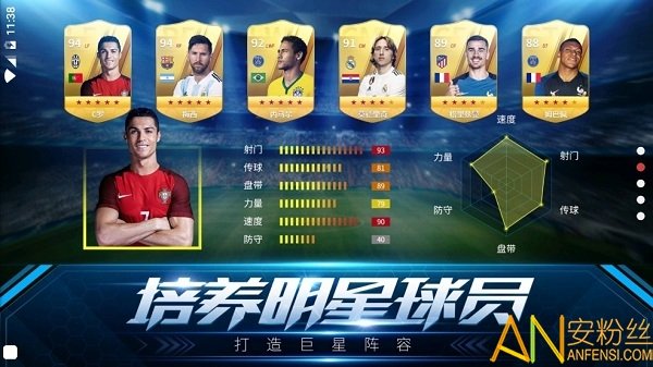 决胜足球九游手机1.3.4