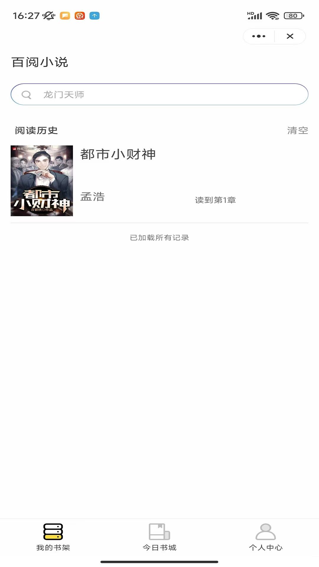 百阅小说阅读器