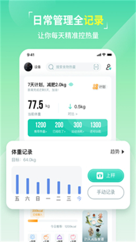 热量减肥法21天食谱