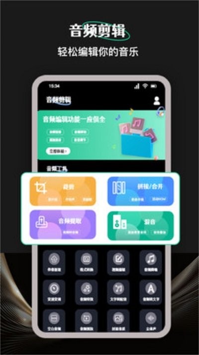音乐剪辑神器