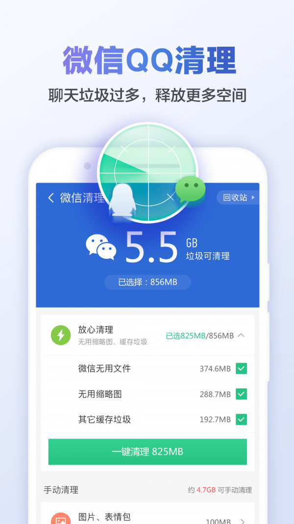 猎豹清理大师lite版