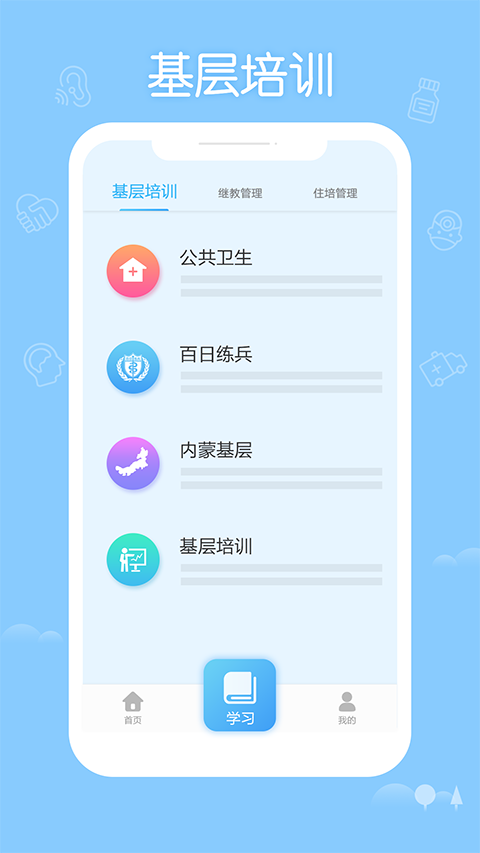 掌上华医答题神器
