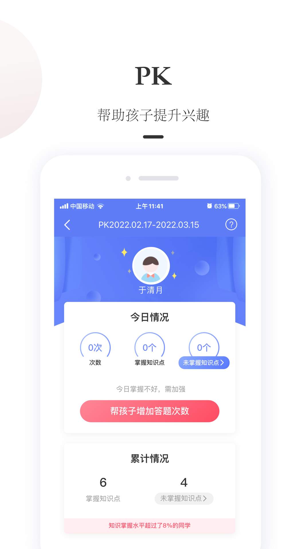 一米阅读家长端