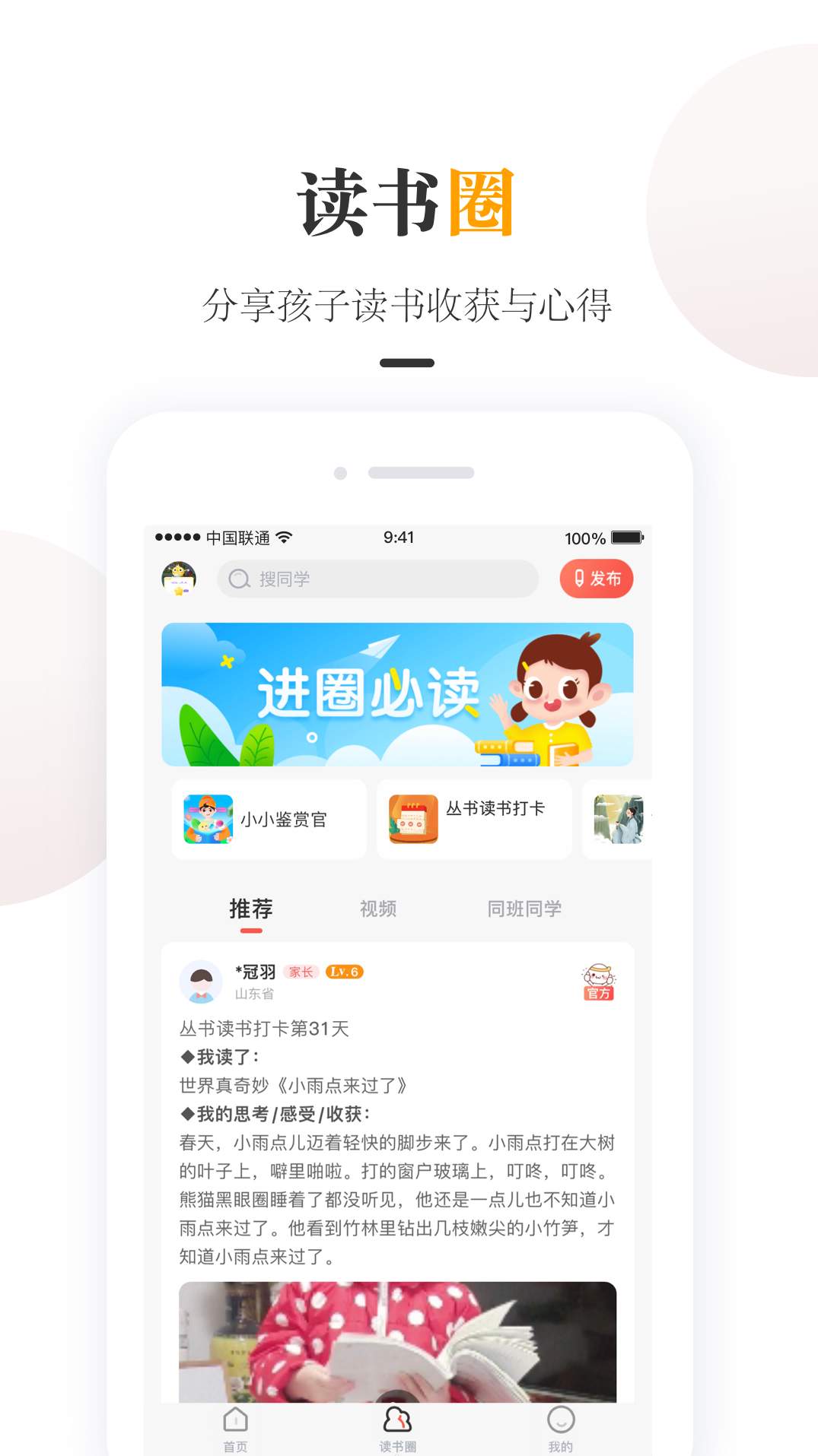 一米阅读家长端