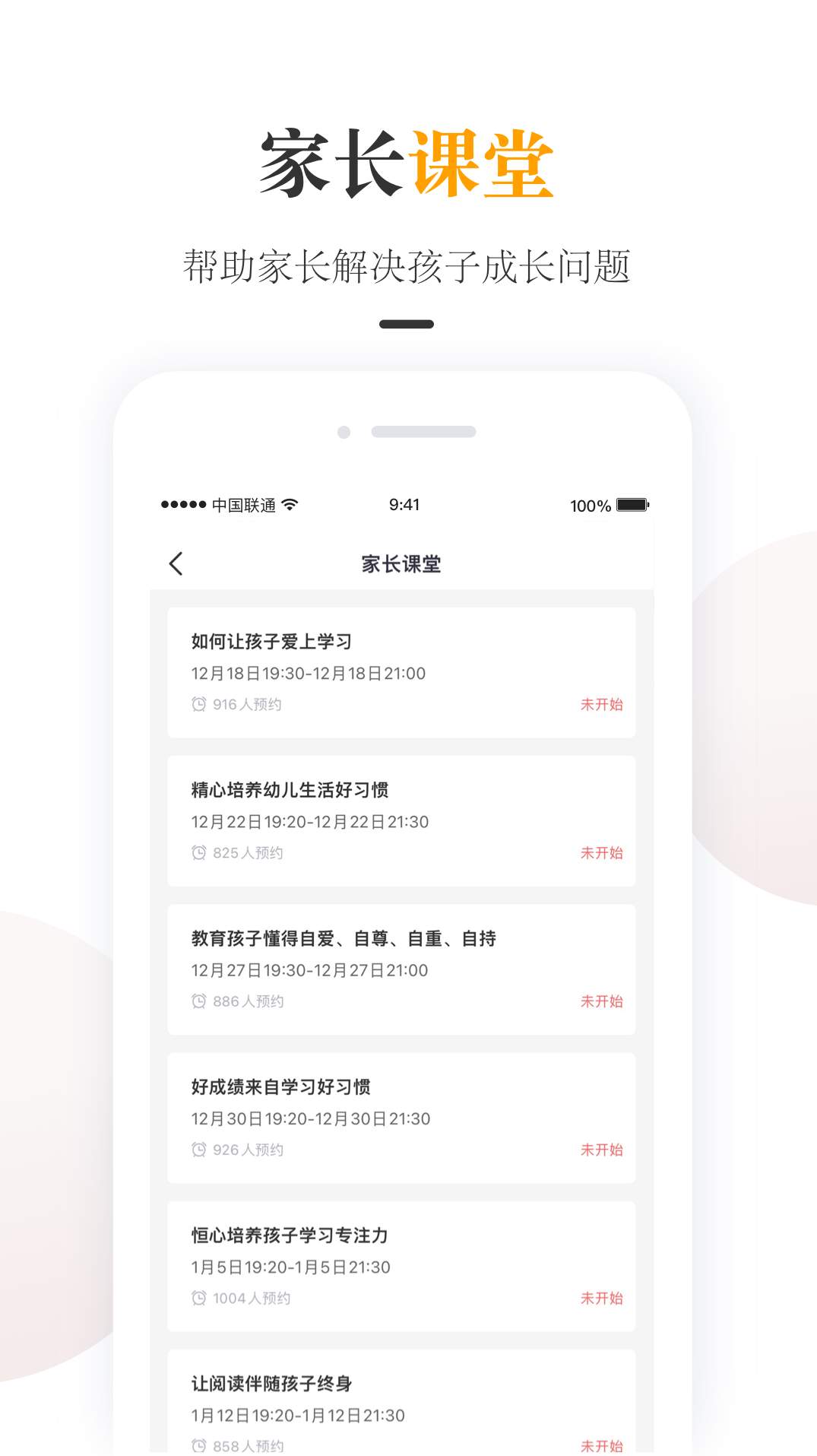 一米阅读家长端