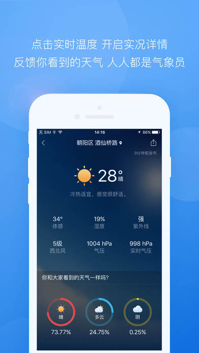 墨迹天气专业版