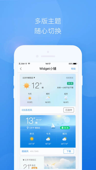 墨迹天气专业版
