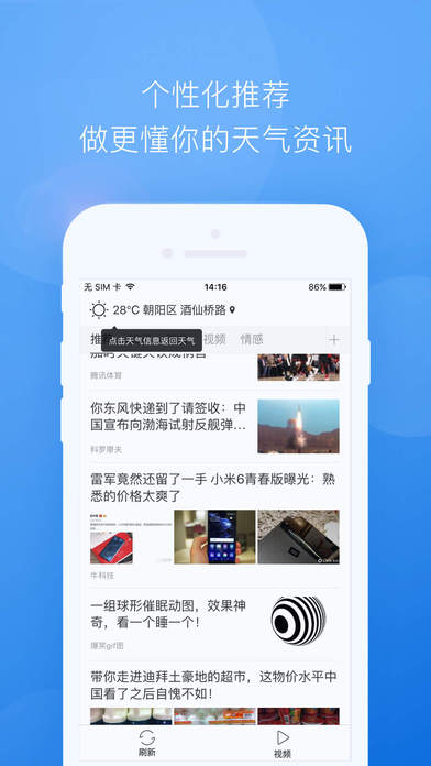 墨迹天气专业版