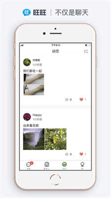旺旺聊天2022