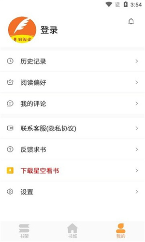 青羽阅读无广告