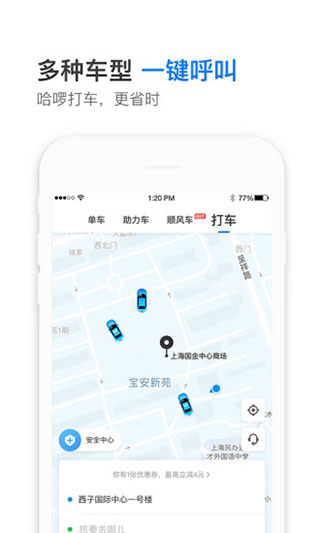 哈啰出行本