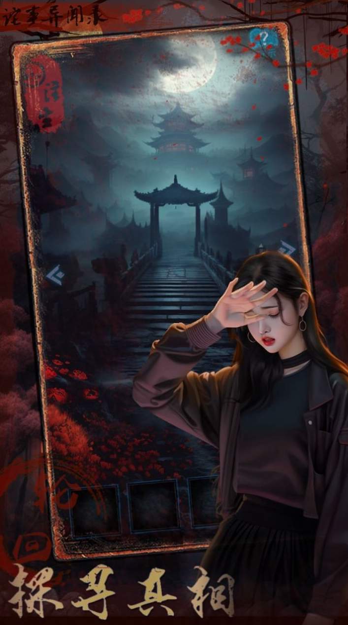 诡事异闻之注生