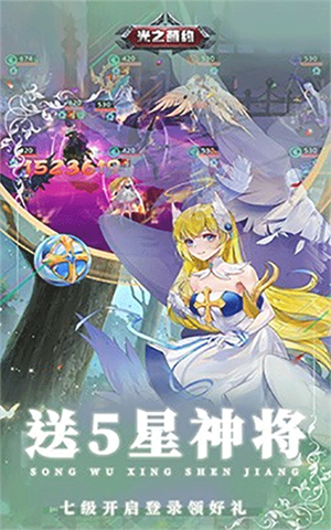光之萌约星耀版