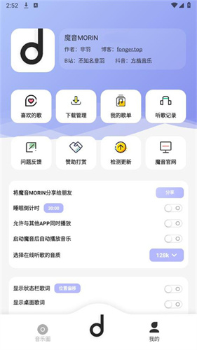 魔音音乐(魔音MORIN)