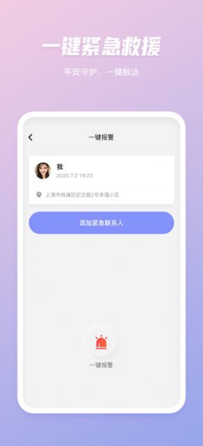 北斗定位寻人