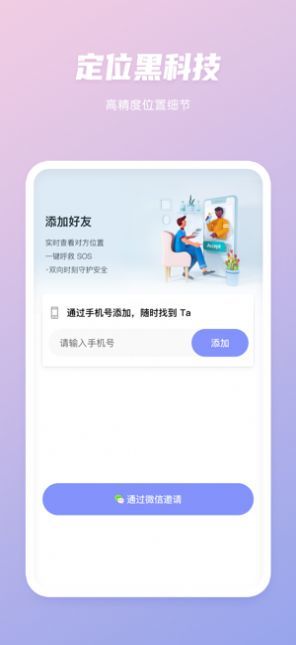 北斗定位寻人