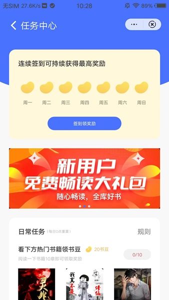海豚小说阅读器