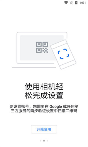 谷歌身份验证器5.20R4