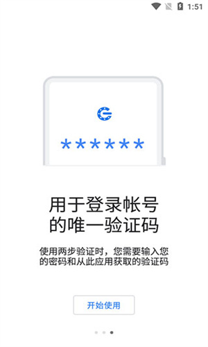 谷歌身份验证器5.20R4