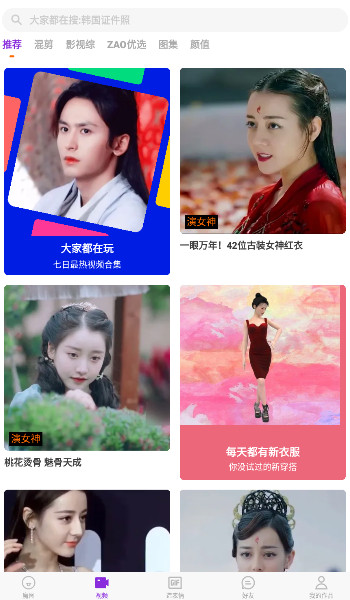 ZAO融合生成