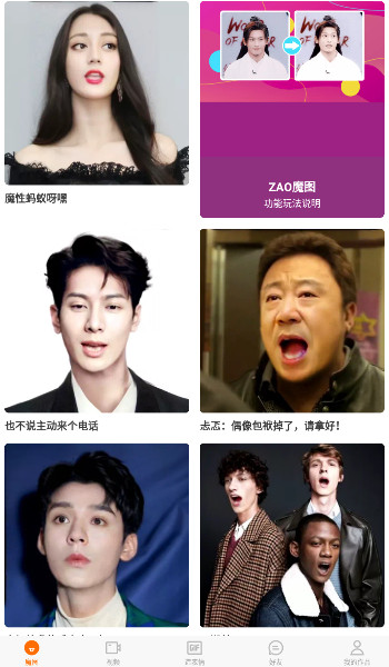ZAO融合生成