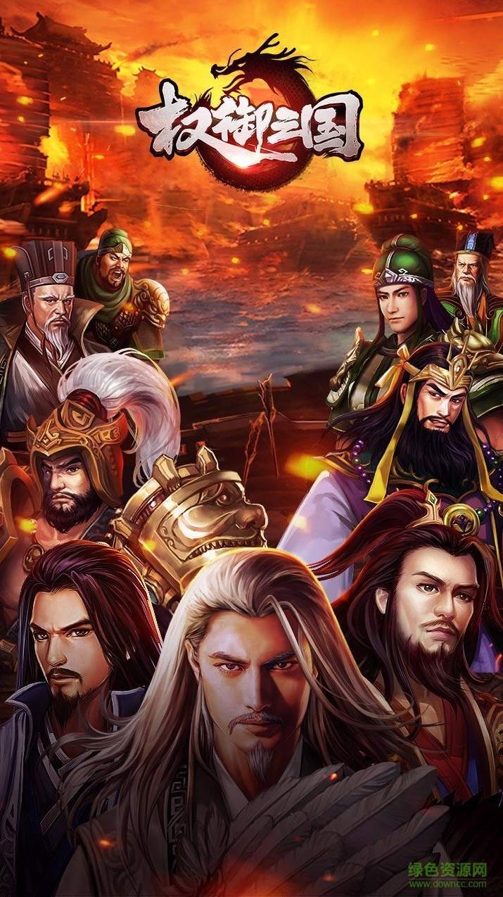 权御三国无双版