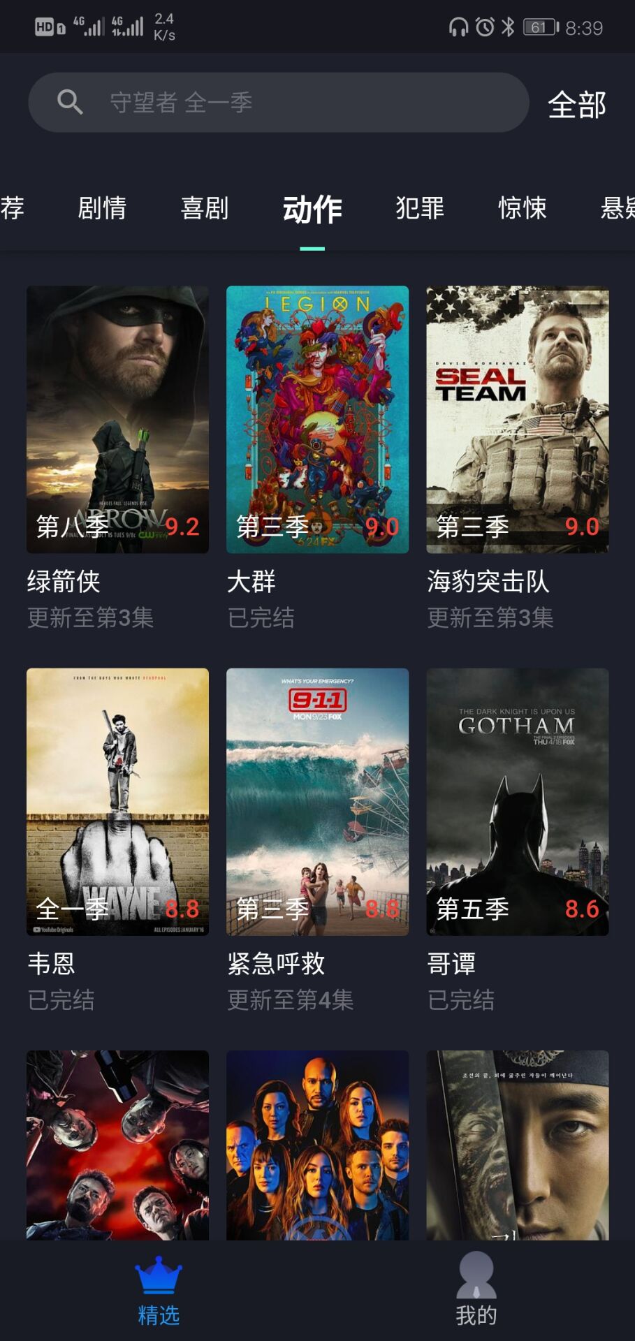美剧星球免费版