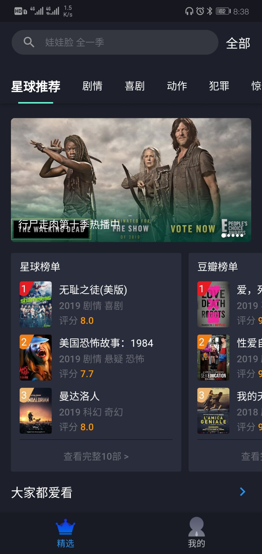 美剧星球免费版