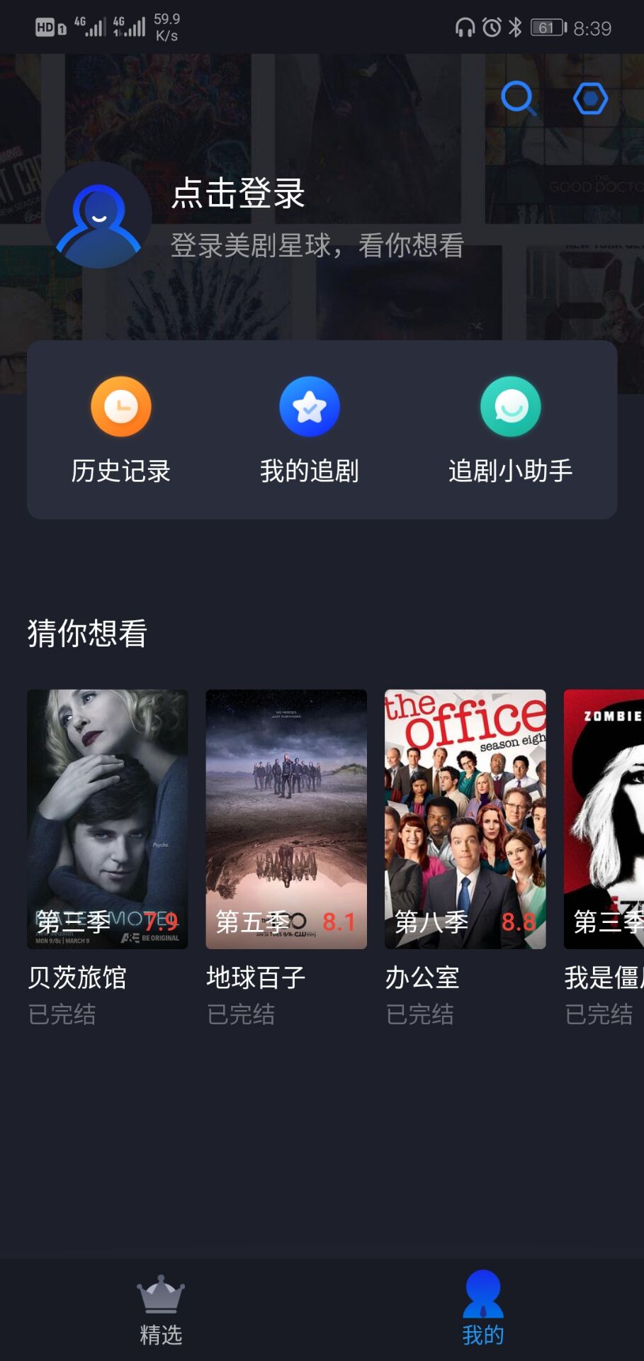 美剧星球免费版