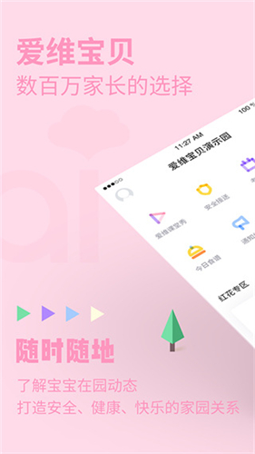 爱维宝贝粉色版