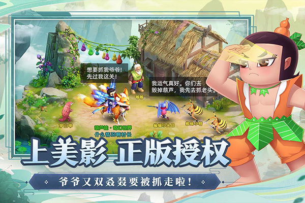 葫芦娃奇幻世界测试服