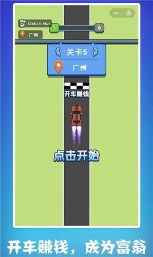 最强老司机2