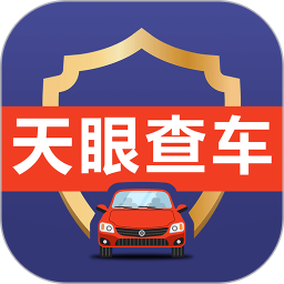 天眼查车