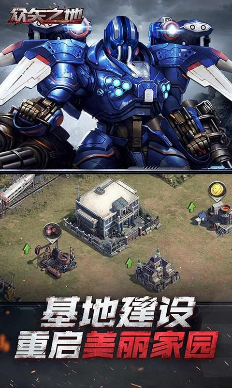 众矢之地免费版